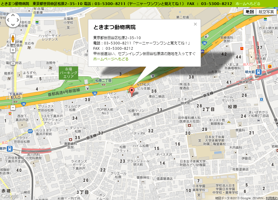 ときまつ動物病院　京王線明大前